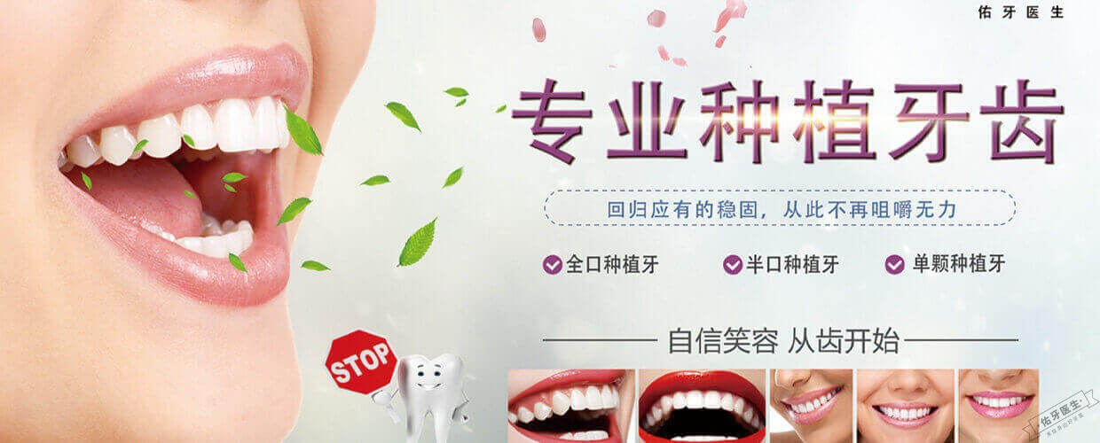 种植牙