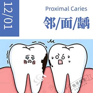 邻面龋早期症状有哪些?