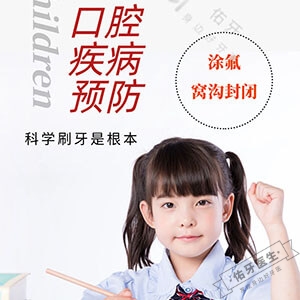 儿童口腔疾病预防全攻略