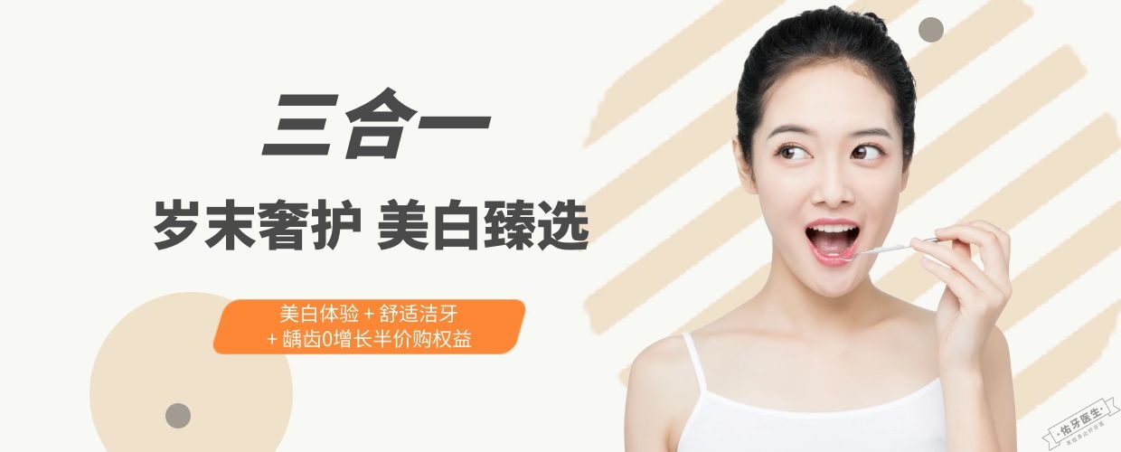 岁末奢护 焕白臻选