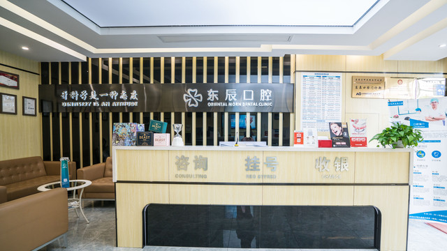 东辰口腔(九堡店)环境组图