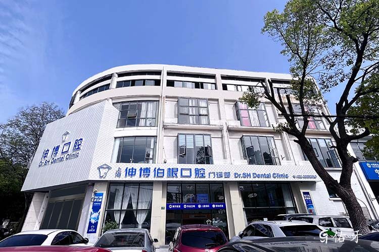 上海伸博口腔连锁嘉定店环境组图